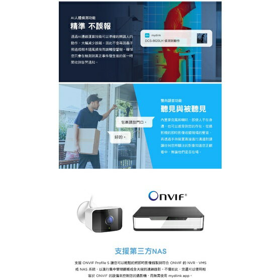友訊 D-Link DCS-8620LH 2K QHD IP65防水戶外WiFi無線智慧網路攝影機 監視器 1