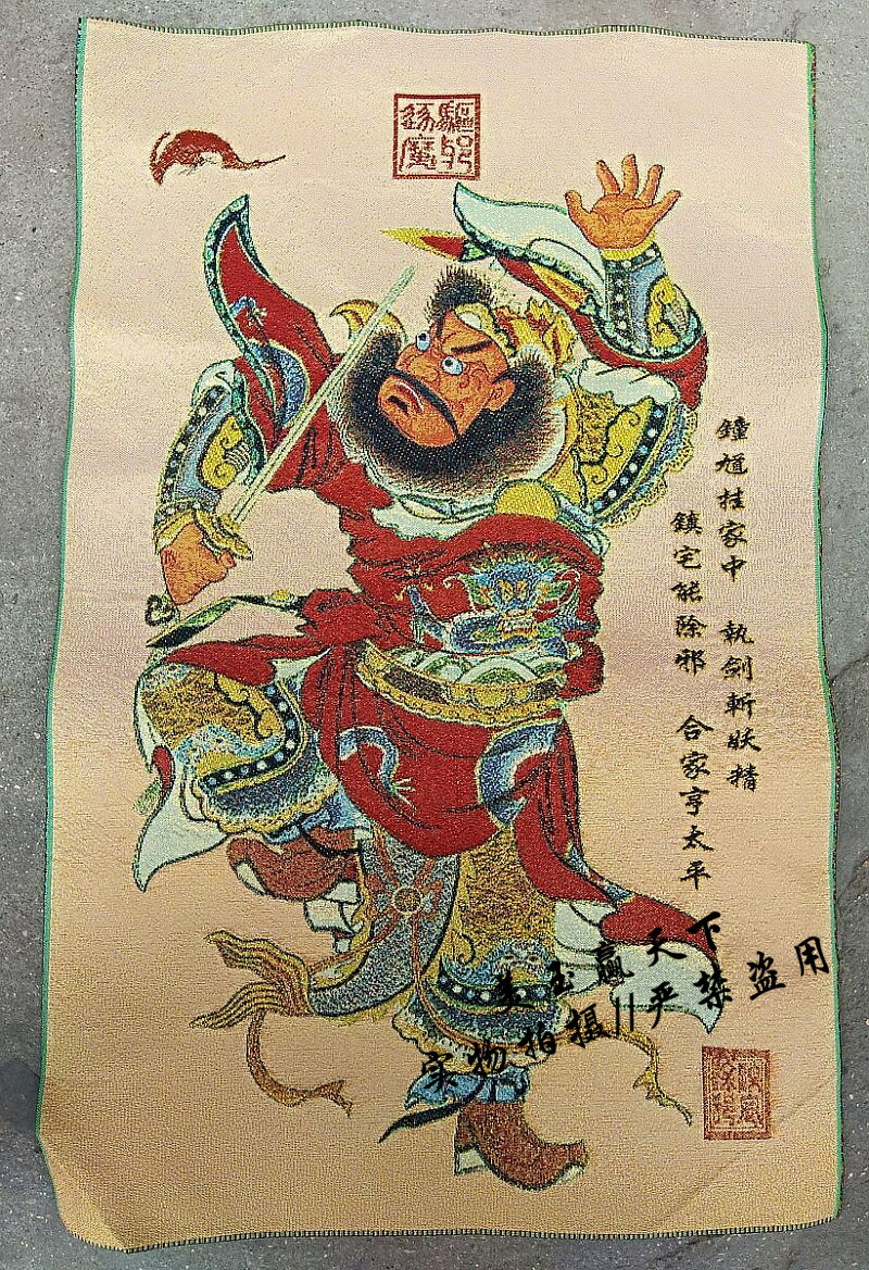 古玩雜項宗教佛像絲綢刺繡 天師鐘馗金絲唐卡畫像織錦畫 鎮宅驅邪