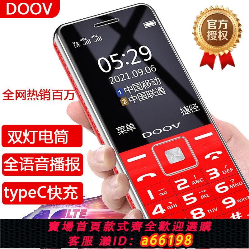 【臺灣公司 可開發票】朵唯新款4g全網通老人手機老年機老人機大屏大字體超長待機大音量