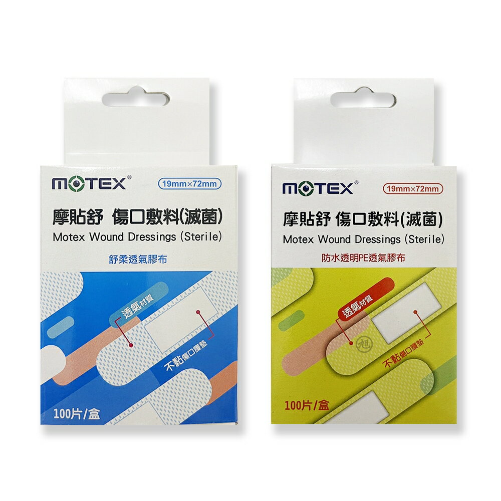 【摩貼舒】傷口敷料(滅菌)防水透明PE/舒柔透氣 100片/盒 *小柚子*