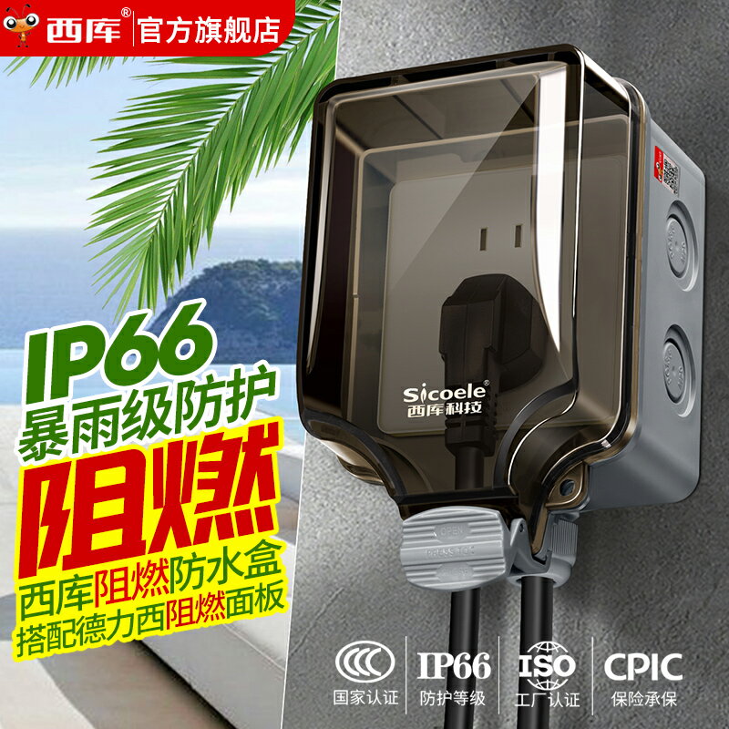 插座防水盒 戶外防水插座盒庭院防濺盒浴室智慧馬桶防水盒明裝充電保護配電盒 三木優選