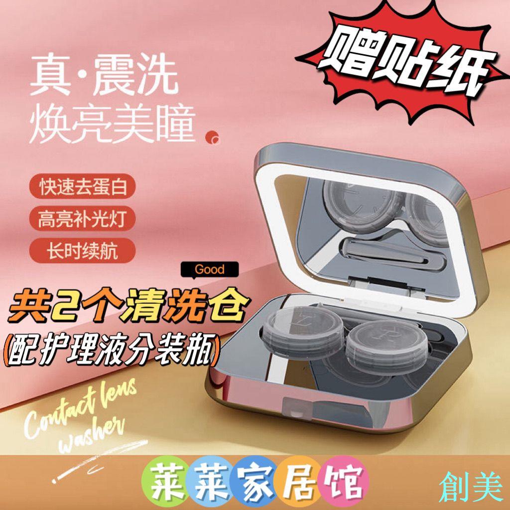 隱形眼鏡清洗器全自動可充電式電動洗隱形眼鏡超聲波電動清洗美瞳-創美