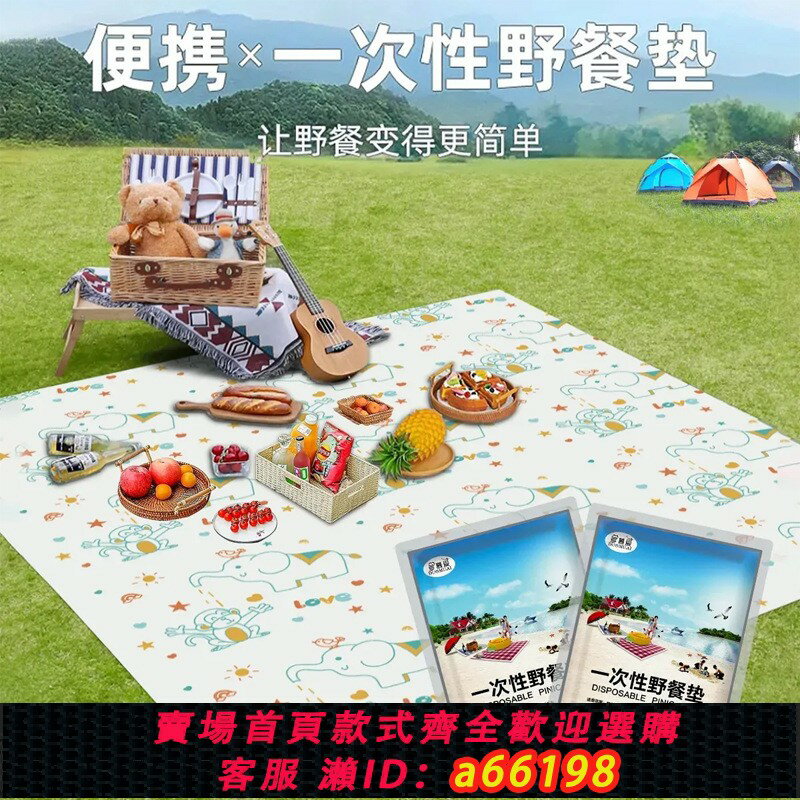 【臺灣公司 可開發票】一次性野餐墊加厚防潮墊戶外露營春遊墊子餐桌墊沙灘墊便攜野餐布
