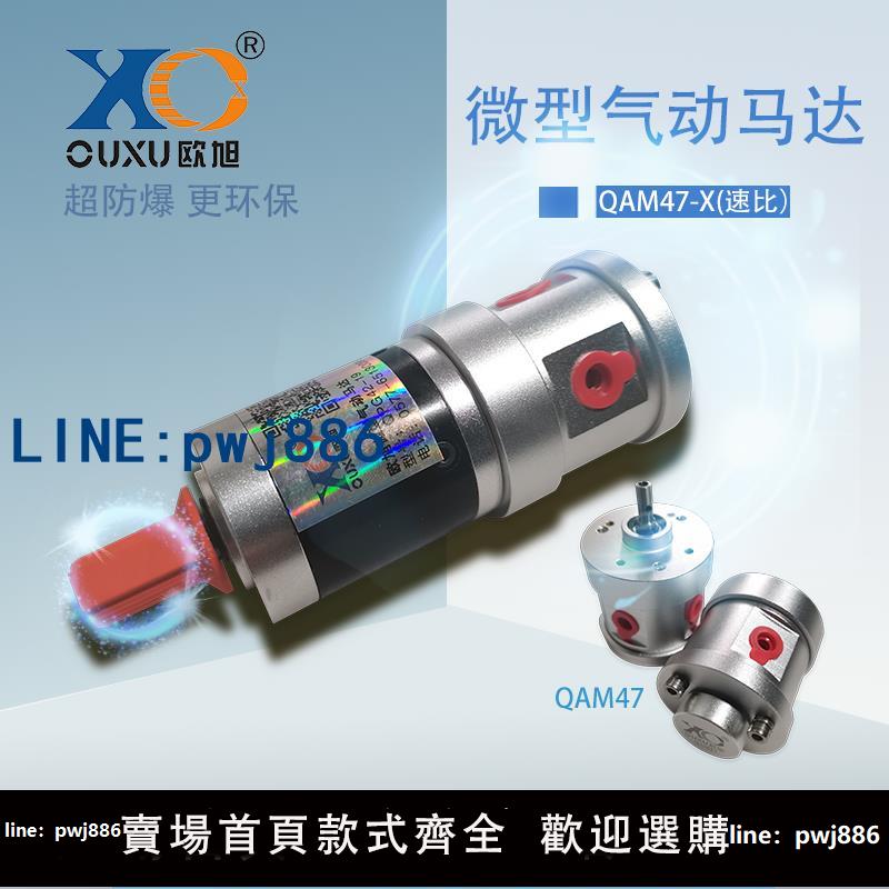 【物美價廉】QAM47微小型葉片式氣動馬達 正反轉無級調速環保防爆 大扭矩低速