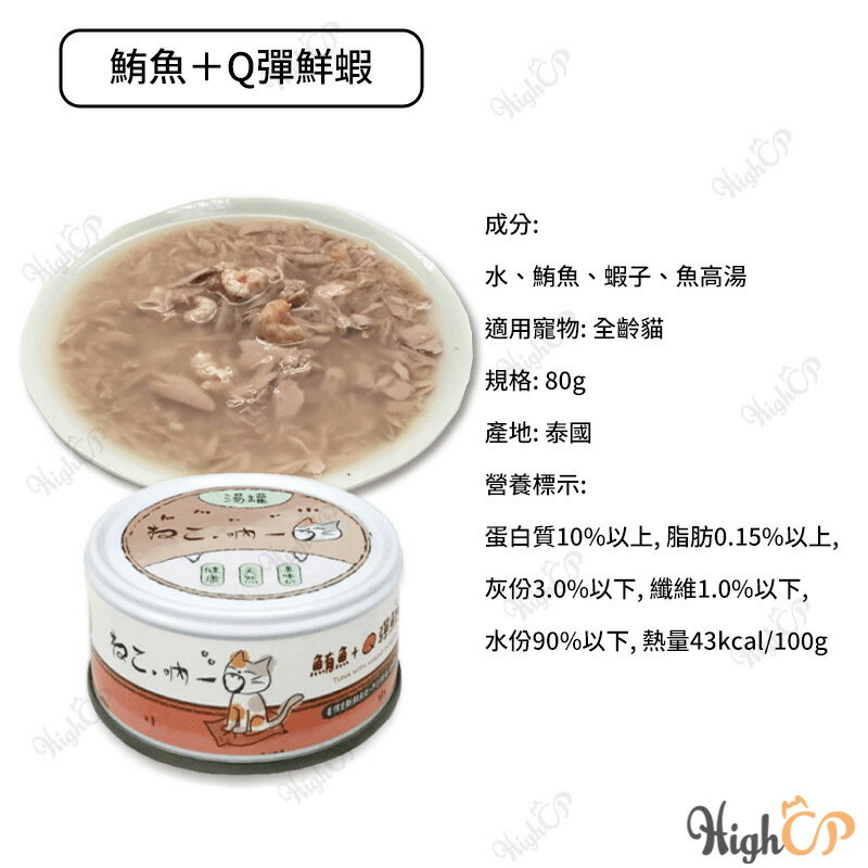 吶一口貓湯罐 無穀貓罐頭 無穀貓咪湯罐 貓湯罐 貓主食罐罐 貓罐頭 吶一口主食罐 吶一口泥罐【331026】 0