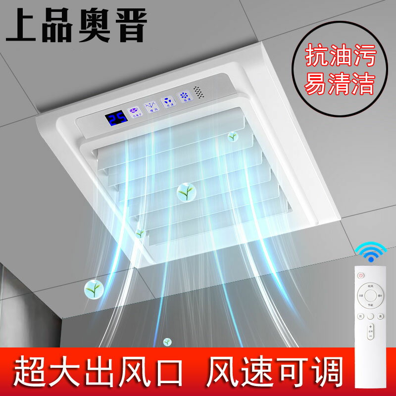 【臺灣公司 可開發票】整合鋁扣板吊頂電風扇涼霸 廚房衛生間30x30遙控擺葉吹風機冷風扇