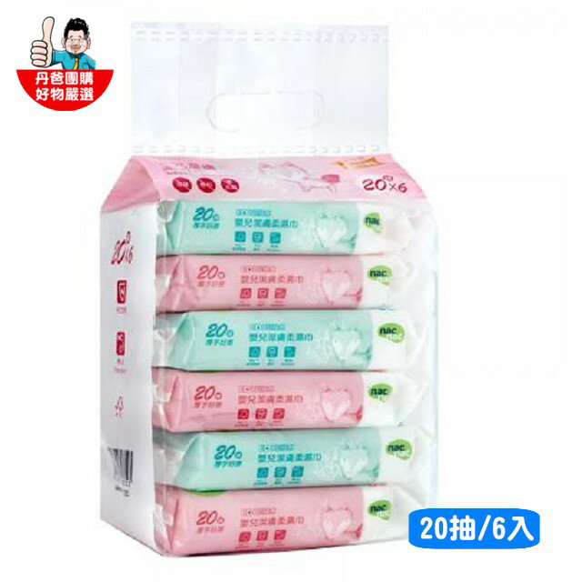 【nac nac】 EDI超純水嬰兒潔膚柔濕巾(20抽.6入) 清潔 濕紙巾