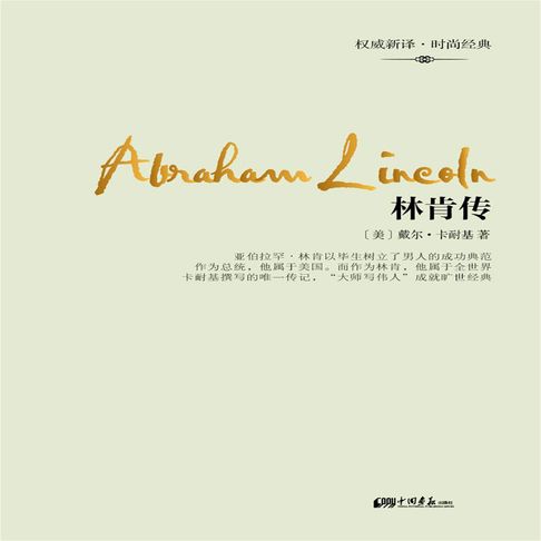 【有聲書】林肯传 0