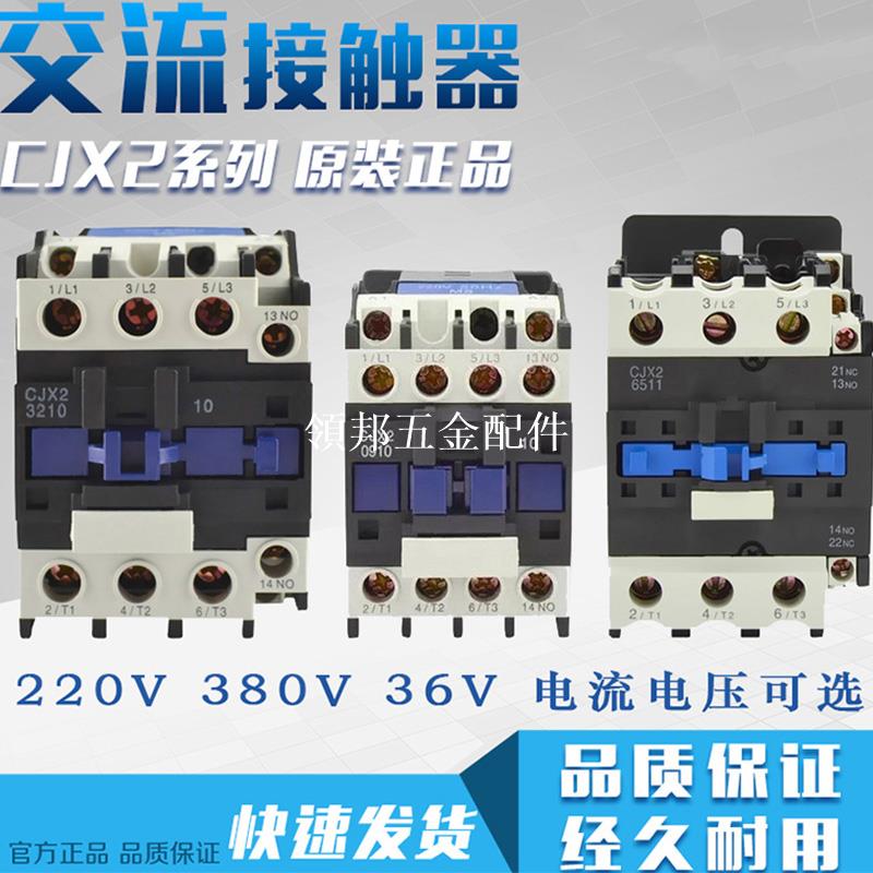 正泰交流接觸器220V單相CJX2-0910 1210 1810 2510 3210三相6511[領邦五金配件]