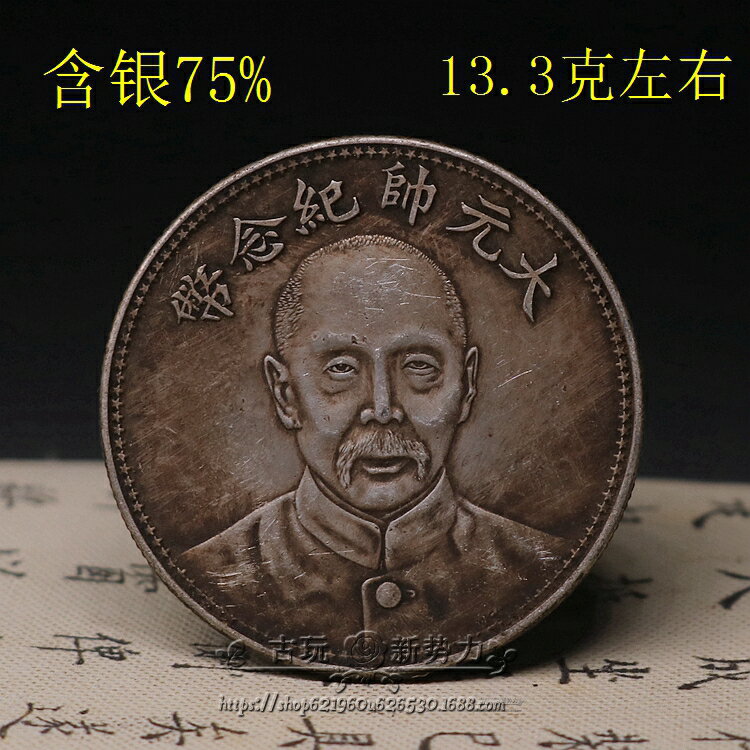 92純銀銀元真銀假幣陸海軍大元帥張作霖中華民國十五年紀念幣壹圓| 銀