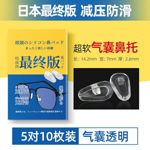 眼鏡鼻托 眼鏡配件 眼鏡硅膠鼻托設計超軟空氣防滑防壓痕減壓眼睛配件拖鼻墊『TZ02561』