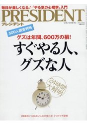 PRESIDENT 企管誌 8月15日/2016