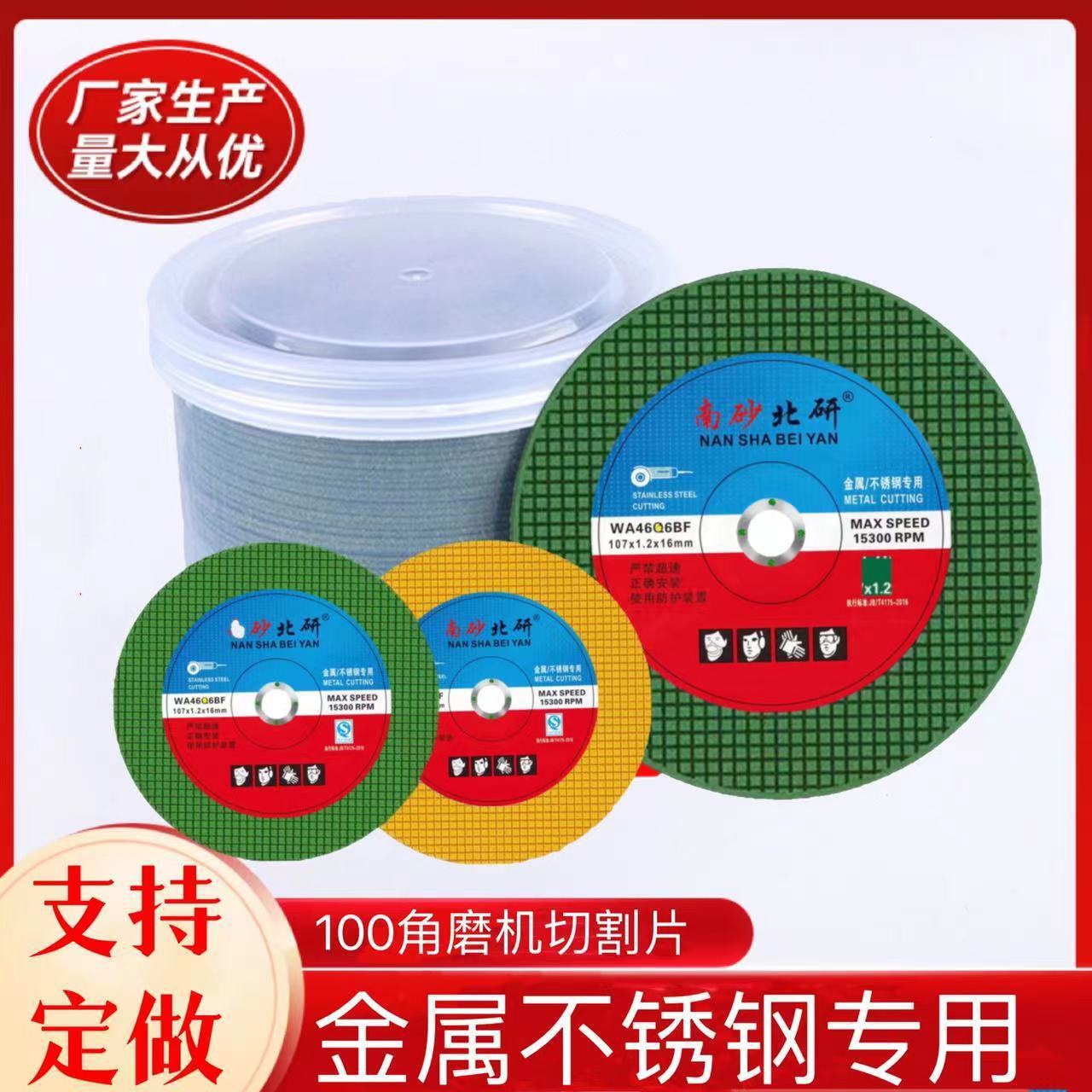 廠家直供南砂切割片100角磨機砂輪片批發超薄金屬不銹鋼切割片【博野五金】