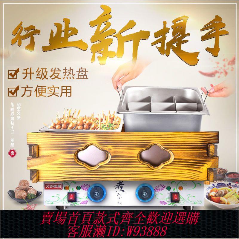 【公司貨 最低價】關東煮機商用多功能串串香麻辣燙裝置電熱煮面鍋臺式關東煮專用鍋