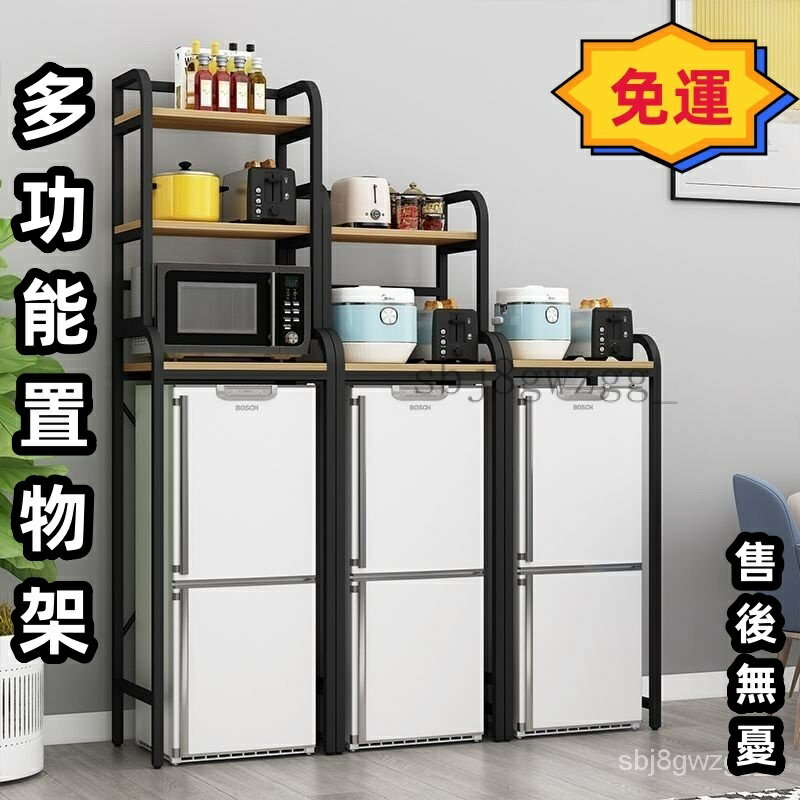 快速出貨 附發票 免運#優選#精品 冰箱置物架 多層置物架 廚房收納架 迷你落地小冰櫃上方頂部廚房微波爐烤箱多層收納整理架