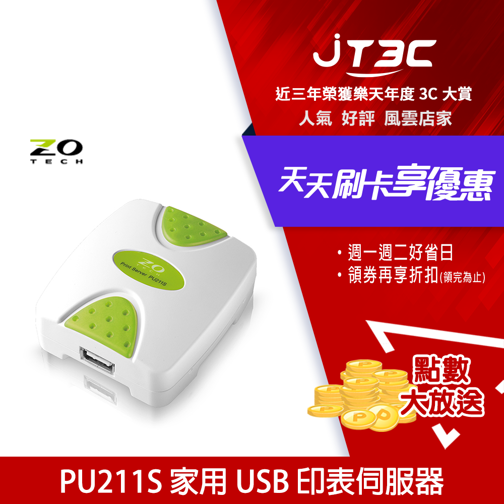 【最高3000點回饋+299免運】ZO TECH 零壹科技 PU211S USB埠 印表機伺服器★(7-11滿299免運)