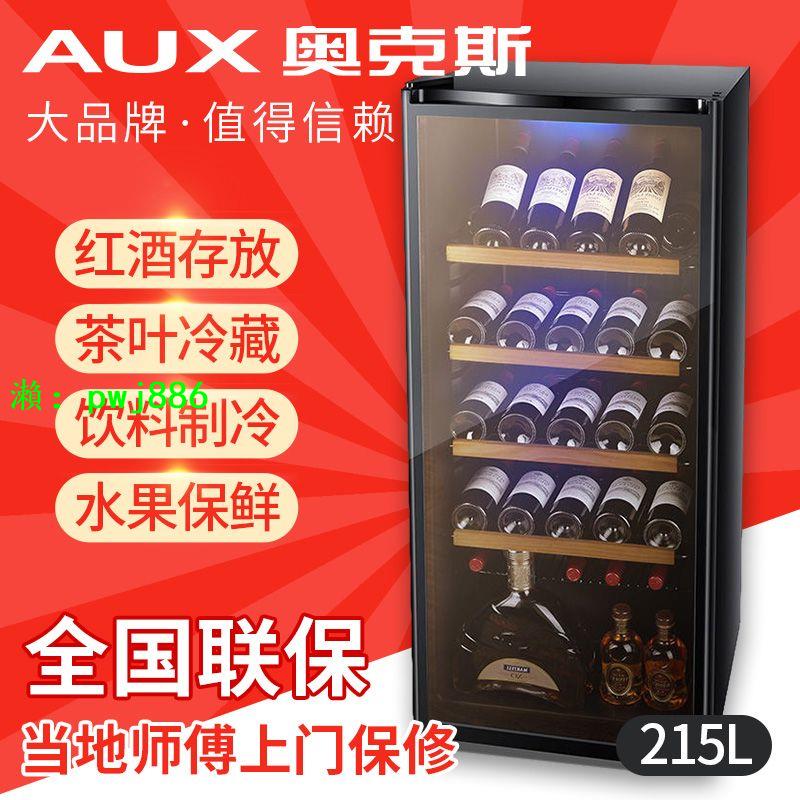 AUX/奧克斯冰吧酒柜家用客廳冰箱辦公小型恒溫冷藏茶葉冷藏紅酒柜