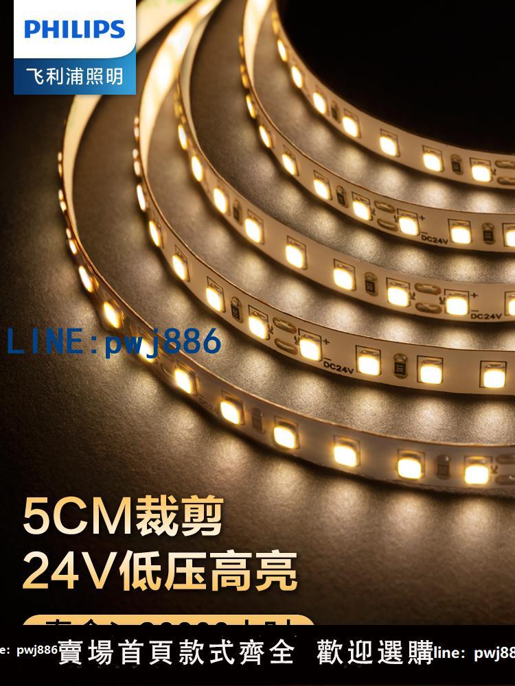 【物美價廉】飛利浦24v低壓燈帶led燈條嵌入式客廳超亮氣氛燈貼片自粘線性燈