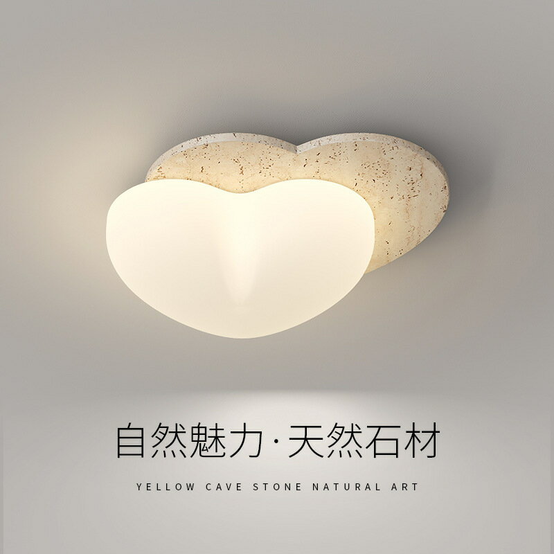 【免運/可開票】臺灣公司 吸頂燈 臥室燈 客廳燈 吊燈 過道燈走廊燈奶油風黃洞石吸頂燈全光譜護眼愛心玄關衣帽間燈具