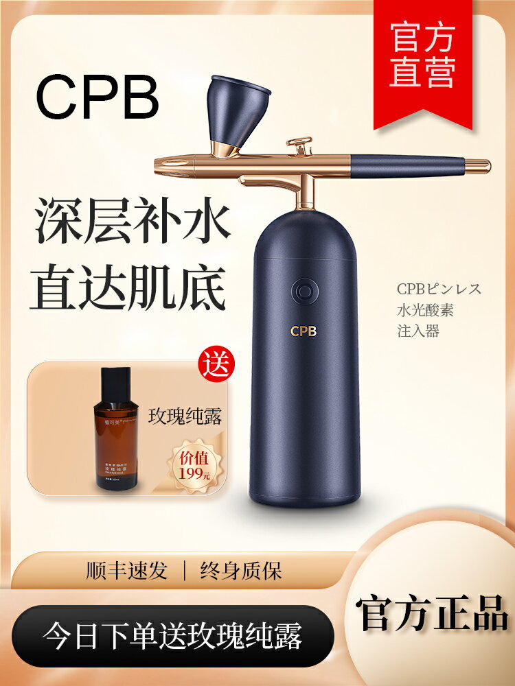 Snowbelle優選??CPB（美妝）日本注氧儀家用美容儀臉部納米噴霧儀器精華補水儀