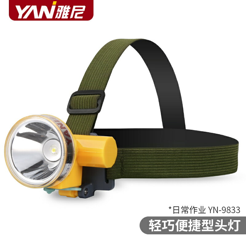 雅尼9833輕便頭燈強光充電超亮頭戴式超輕小號LED夜釣魚礦工照明