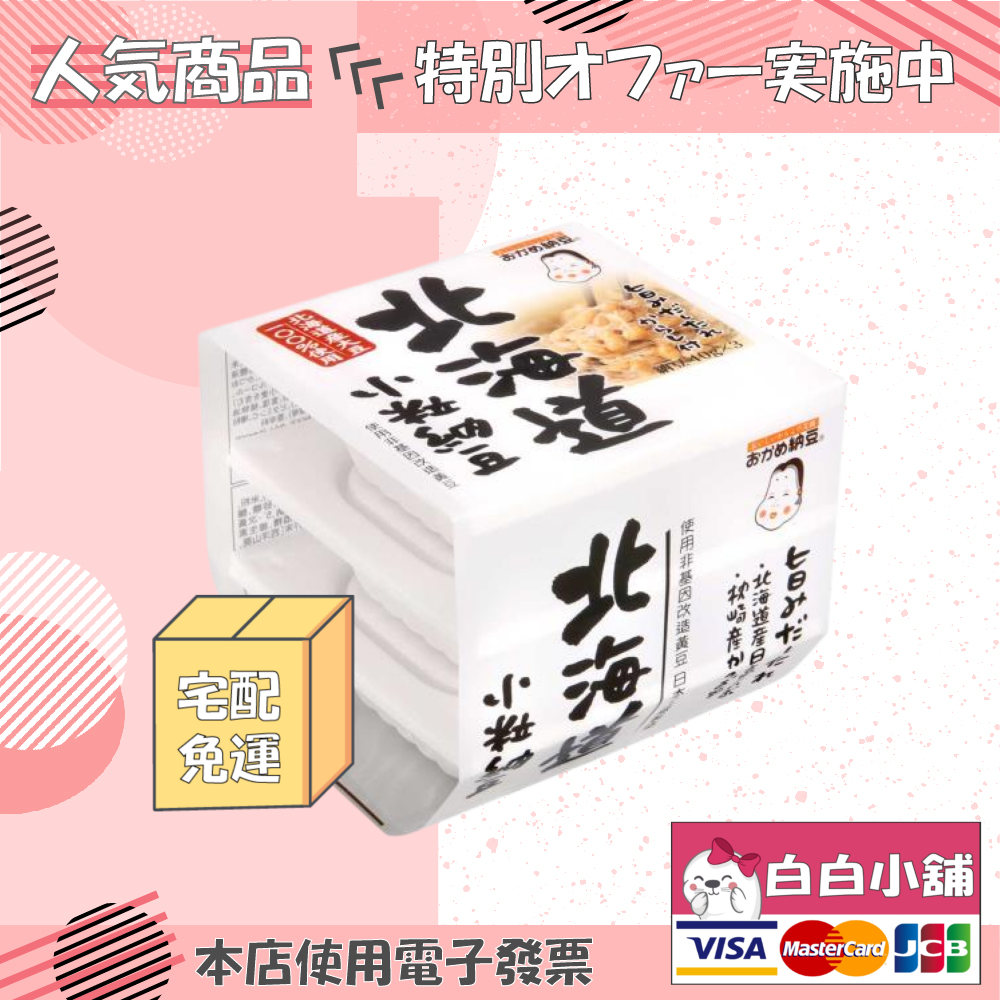 【熊媽媽嚴選】高利水產 日本原裝進口養生納豆(12盒)【白白小舖】