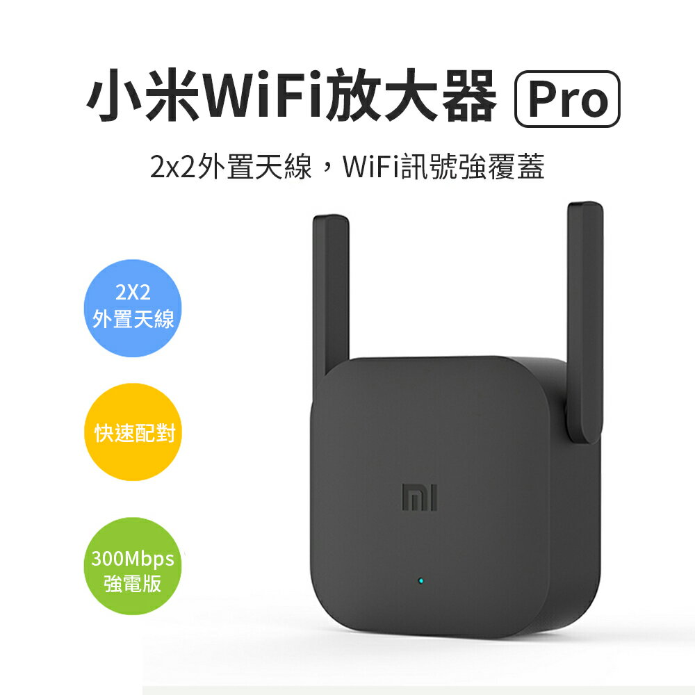 小米WiFi放大器Pro 網路增強器 網路放大器 訊號延伸器 無線接收 可連結米家APP
