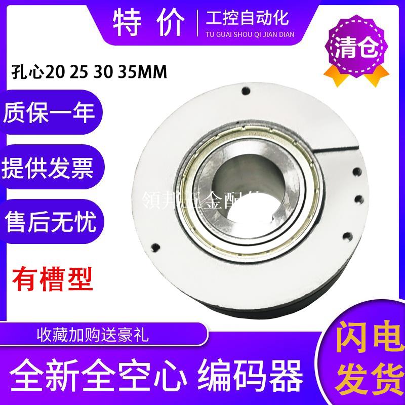 JKT30D0-1024B-G30F原裝全空心軸旋轉編碼器內孔30MM大口徑中空[領邦五金配件]