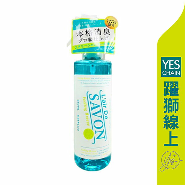 L’air De SAVON香氛噴霧 微風輕拂(溫暖果香) 250ml【躍獅線上】