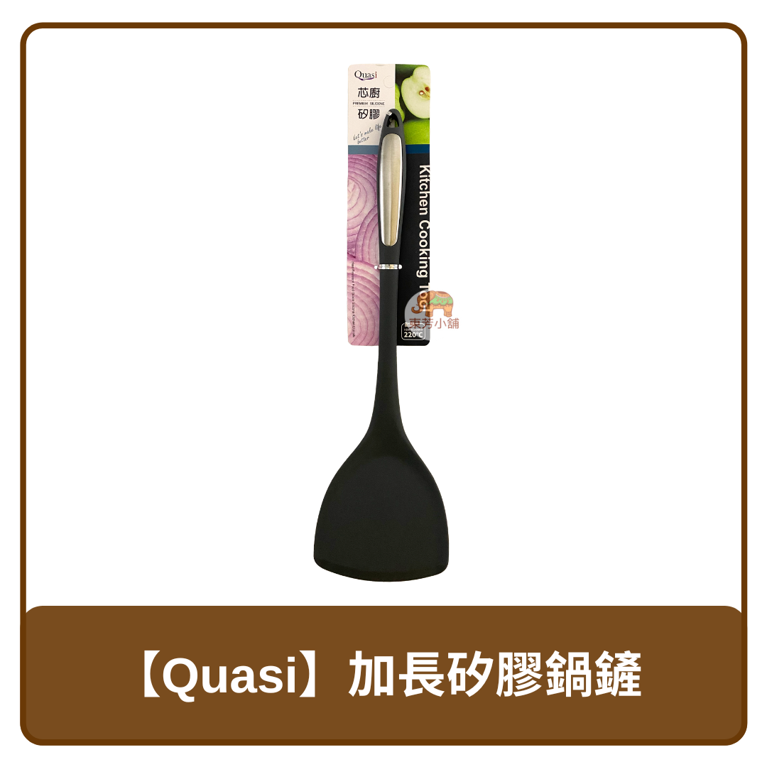 中國 Quasi 芯廚 加長 耐熱型 矽膠鍋鏟