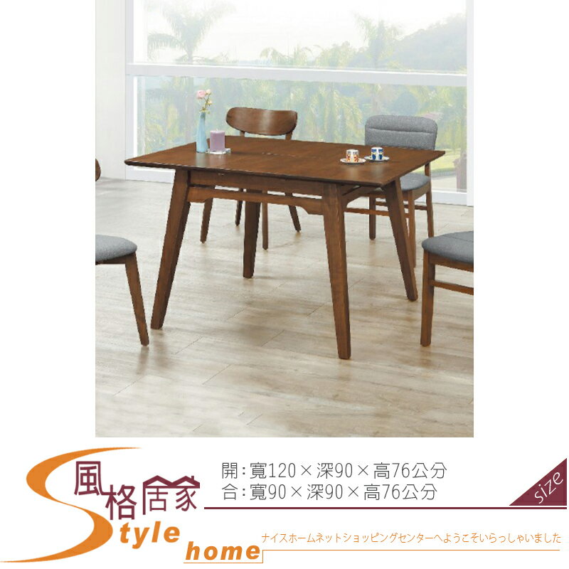《風格居家Style》阿薩姆實木拉合餐桌/胡桃色 016-01-LH