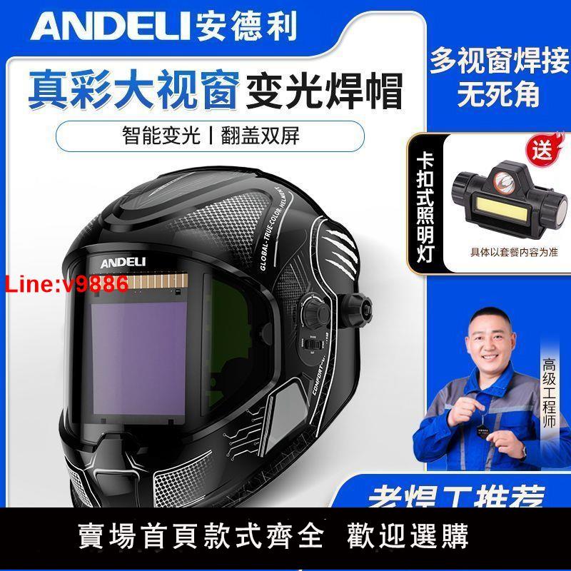 【臺灣公司 超低價】安德利頭戴式電焊面罩自動變光太陽能焊帽焊工焊接面罩氬弧焊帽