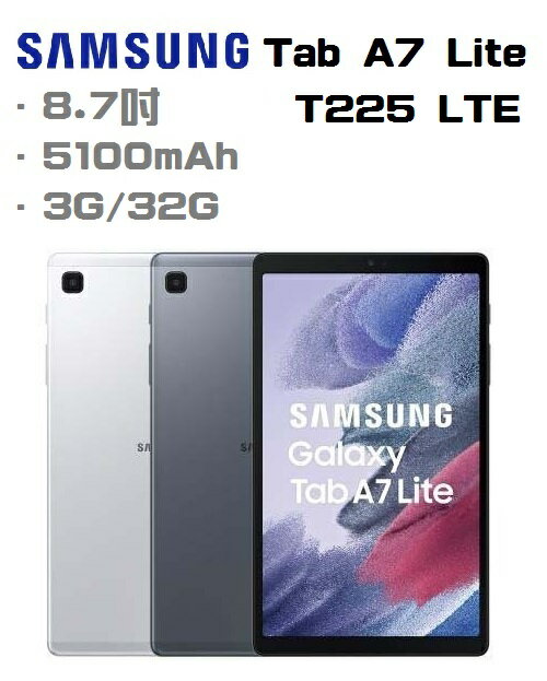 【最高22%點數】【Samsung】三星 Galaxy Tab A7 Lite T225 LTE (3/32G) 8.7吋 ＋好買網＋【限定APP下單】