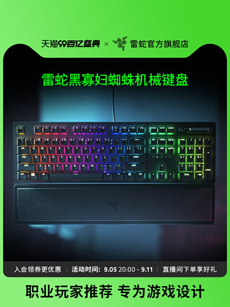 Razer雷蛇黑寡婦蜘蛛幻彩RGB背光V3粉晶臺式電腦電競游戲機械鍵盤-時尚精品