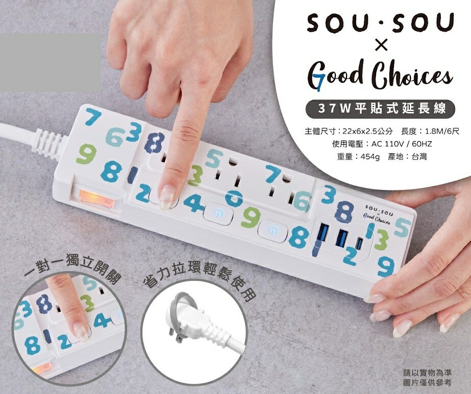 現貨 SOU SOU sousou 延長線 1.8米 1650W 平贴式插頭 按壓式4開3插 7-11 711