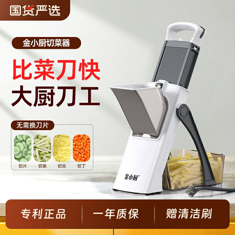 【臺灣公司 可開發票】金小廚多功能切菜神器家用切丁切絲商用土豆絲切片機器