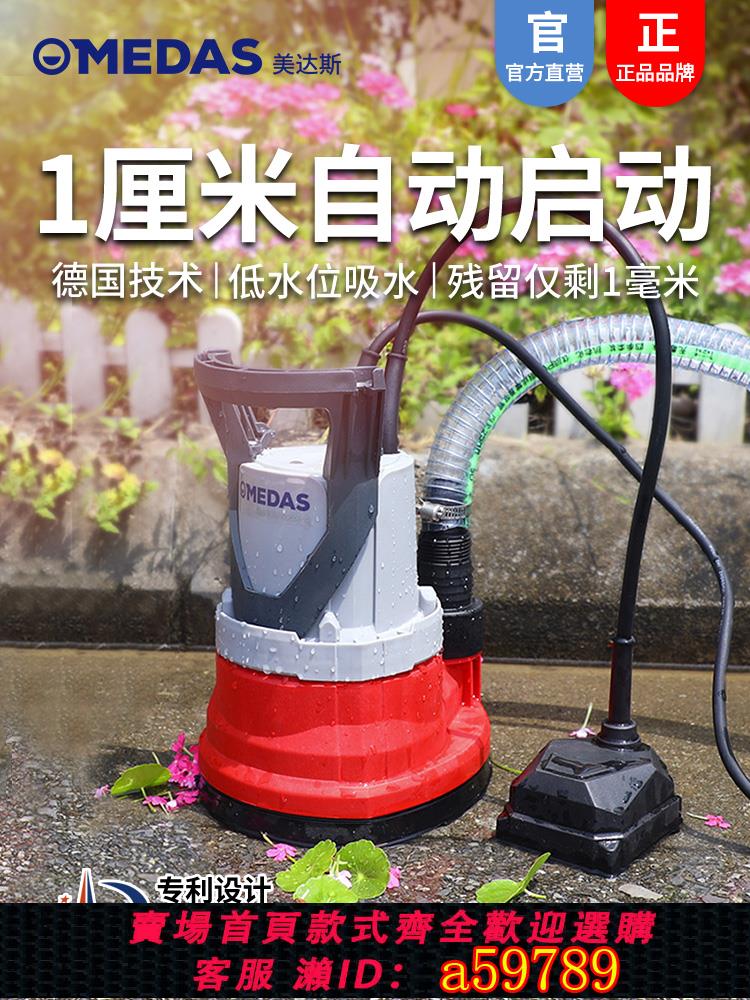 【台灣公司 可打統編】地下室地面積水1cm自動抽水泵家用低吸抽水機美達斯低水位潛水泵