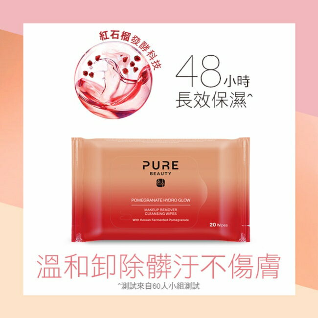 Pure Beauty 紅石榴保濕卸妝潔膚棉 20s 0