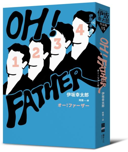 OH！FATHER