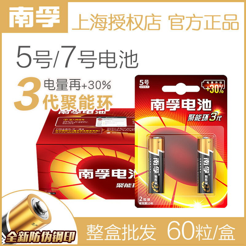 電池 鋰電池南孚3號電池4號電池堿性1.5V堿性幹電池 五號七號一盒60粒節