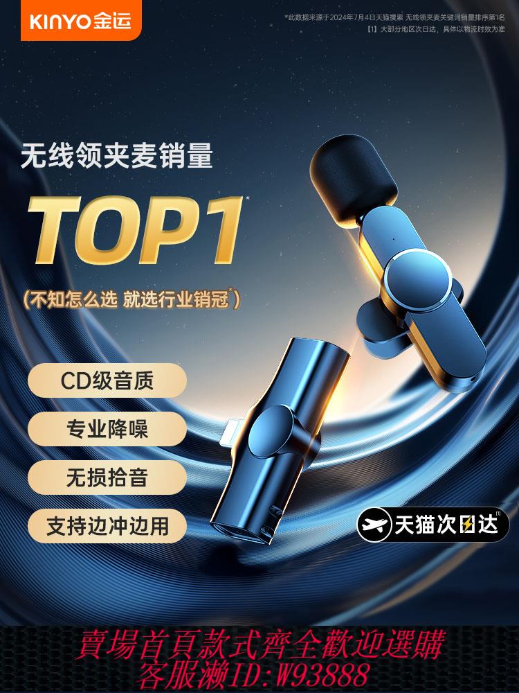 {臺灣公司貨 可打統編}無線麥克風領夾式收音麥器直播主播錄音裝置夾領式手機拍視頻金運
