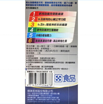 公司貨 銀寶善存 50+ 男性綜合維他命 女性綜合維他命 65錠/瓶 (含番茄紅素、葉黃素、B群) 1