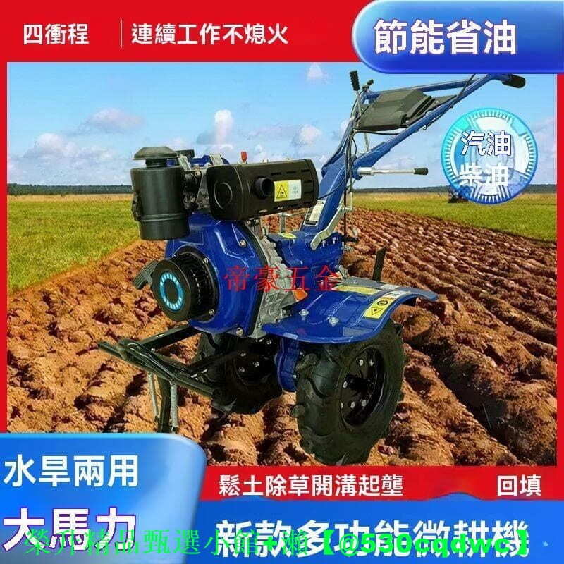 快速出貨【現貨可開統編】微耕機 家用 耕地機 翻土機 犁地開溝 除草 農用小型手扶農機 旋耕機