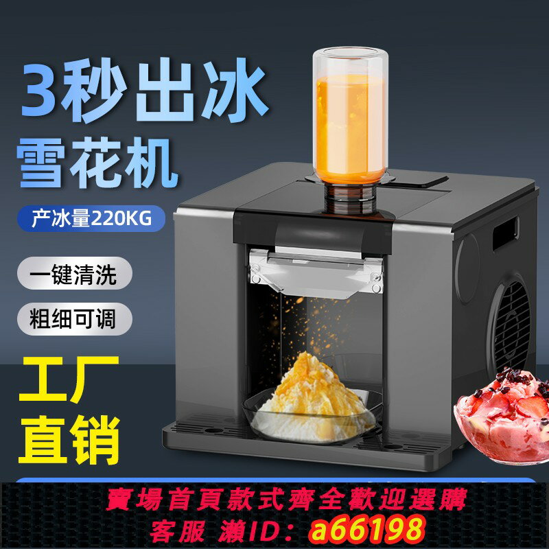 【臺灣公司 可開發票】夏新全自動商用雪花機擺攤綿綿冰夏日冰淇淋小型奶茶店網紅雪花冰