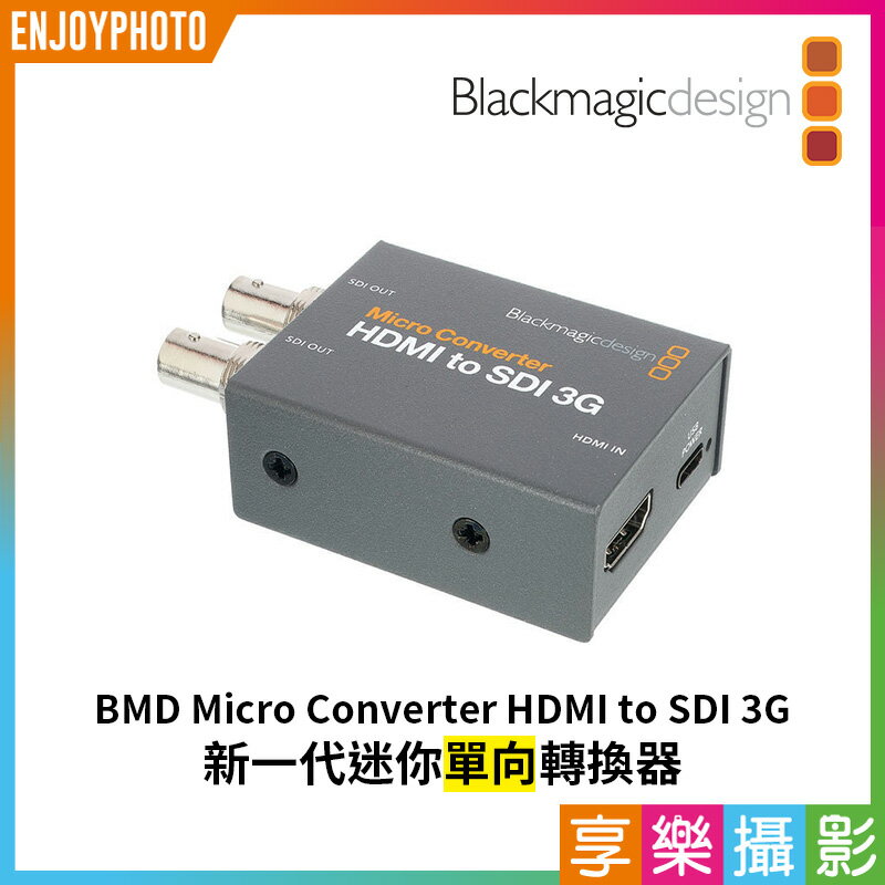 【199超取免運】[享樂攝影]Blackmagic BMD Micro Converter HDMI to SDI 3G 新一代迷你轉換器 音頻轉換器 富銘公司貨【APP下單跨店最高20%點數回饋!!】