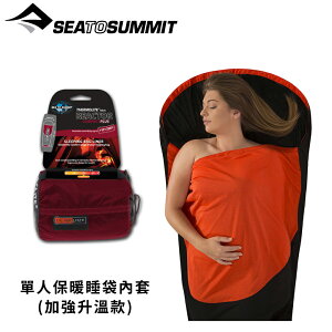 【Sea To Summit澳洲 單人保暖睡袋內套(加強升溫款)】STSAREACTPL/單人睡袋/舒適睡眠