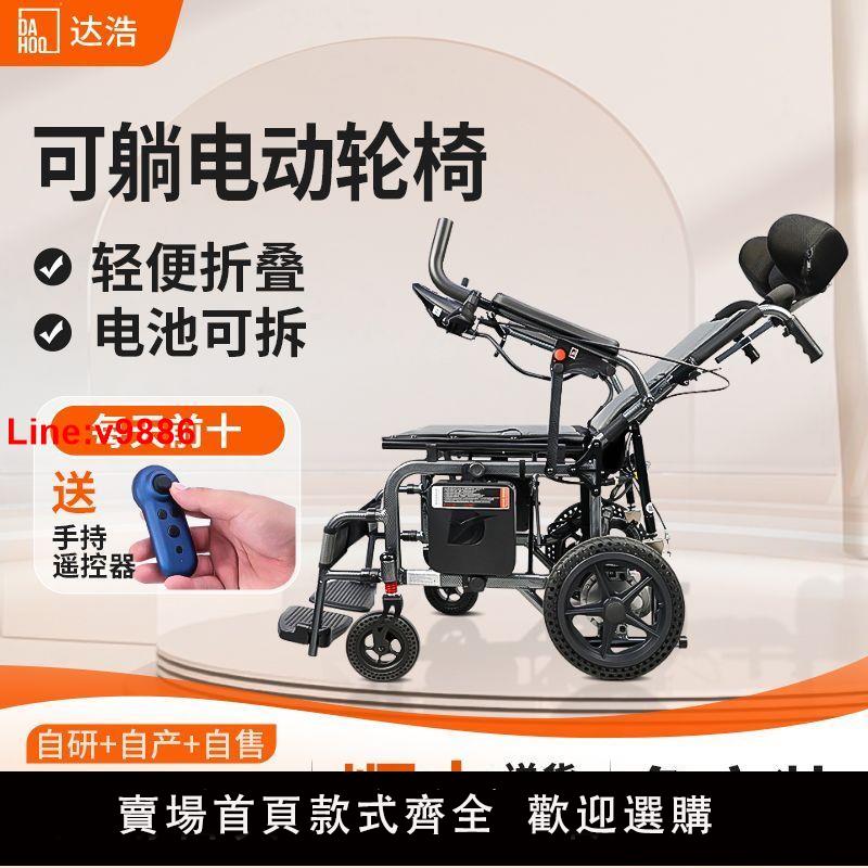 【臺灣公司 超低價】達浩電動輪椅可躺老人代步車折疊輕便殘疾人老年車多功能家用便攜