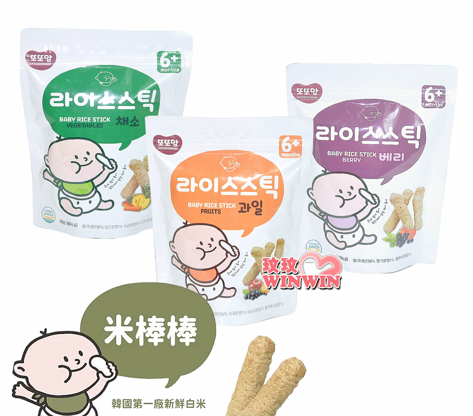 韓爸田園日記 韓國 米片系列 手指米棒20g，三個口味可選，SGS嬰幼兒食品重金屬檢測合格