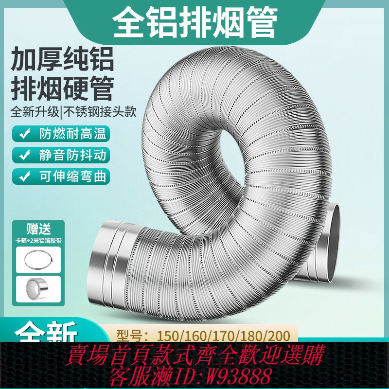 {臺灣公司貨 可打統編}純鋁油煙機排煙管浴霸排氣管道排氣扇通風管衛生間排風管煙道軟管