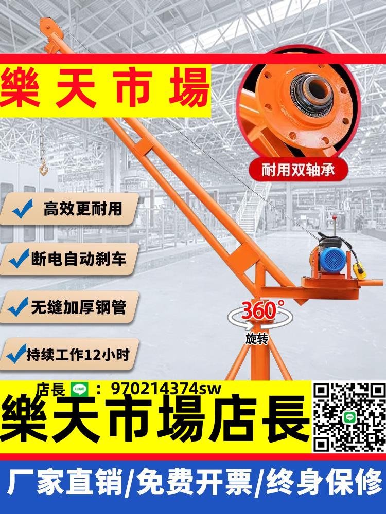 （高品質）小型吊機家用升降裝修吊磚上料機室外吊運機220v提升機電動起重機